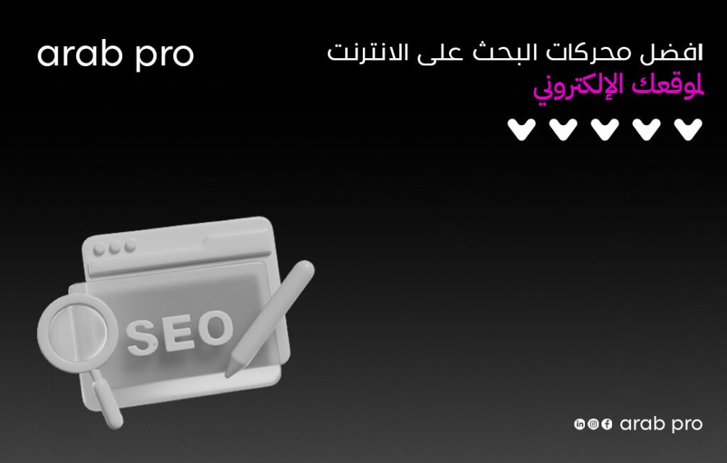 افضل محركات البحث على الانترنت
