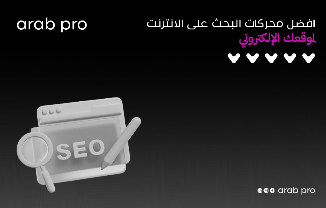 افضل محركات البحث على الانترنت