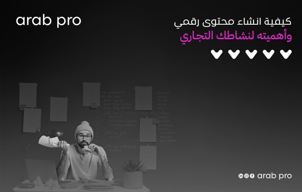 كيفية انشاء محتوى رقمي